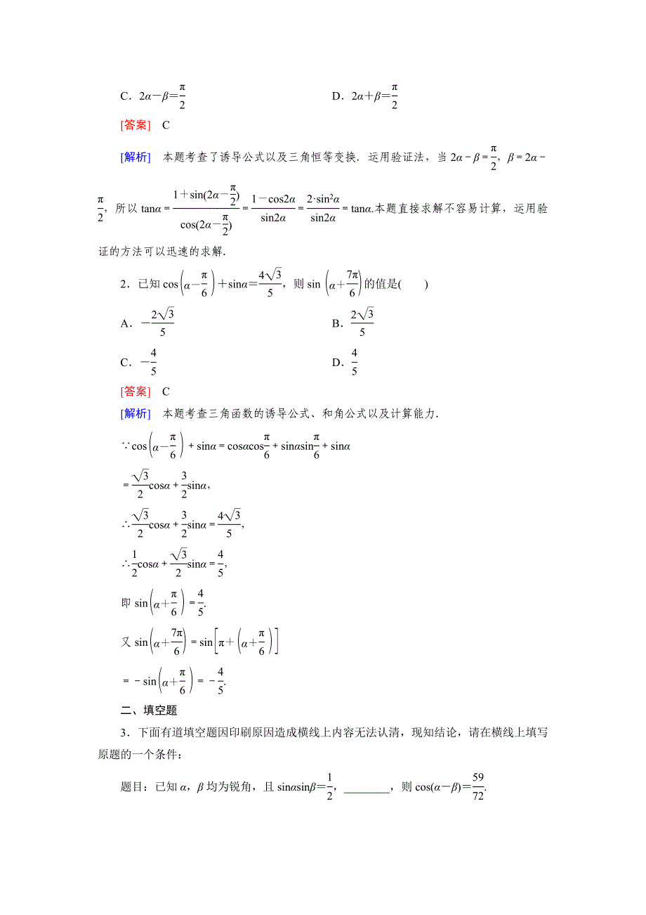 新版北师大版高中数学必修四：3.2.1、2同步检测试题及答案_第5页