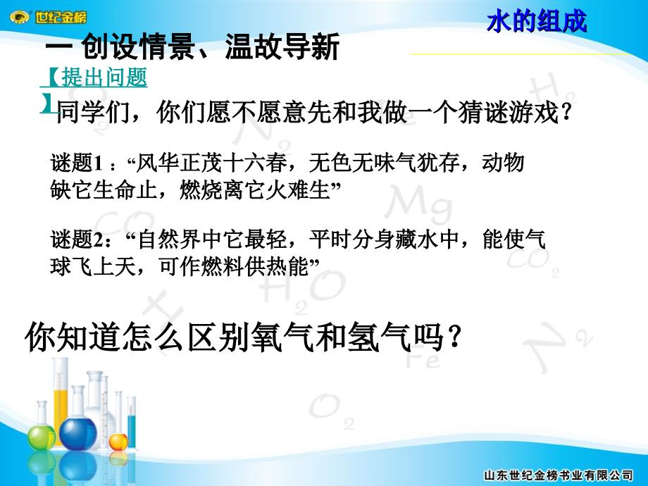 第四单元课题3水的组成(定稿)精品教育_第3页