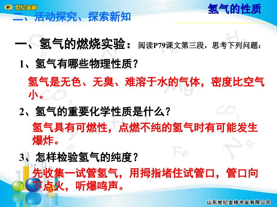 第四单元课题3水的组成(定稿)精品教育_第4页