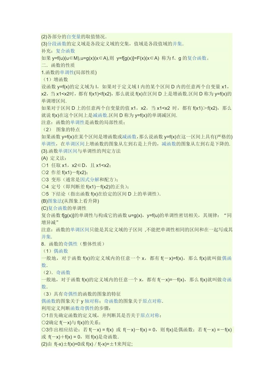 高一数学必修1第一章知识点总结.doc_第4页