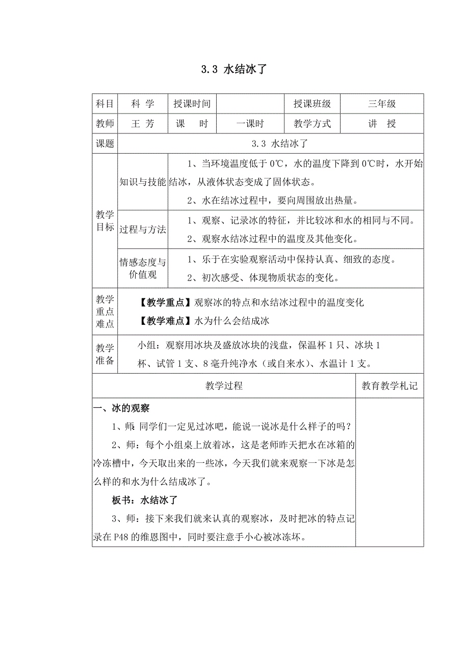 33水结冰了教学设计_第1页