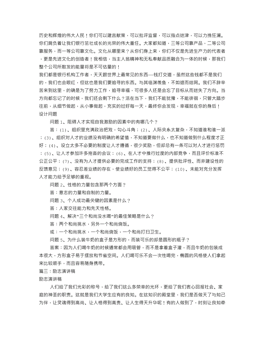 工作励志演讲稿范文(共6篇) （精选可编辑）.DOCX_第2页