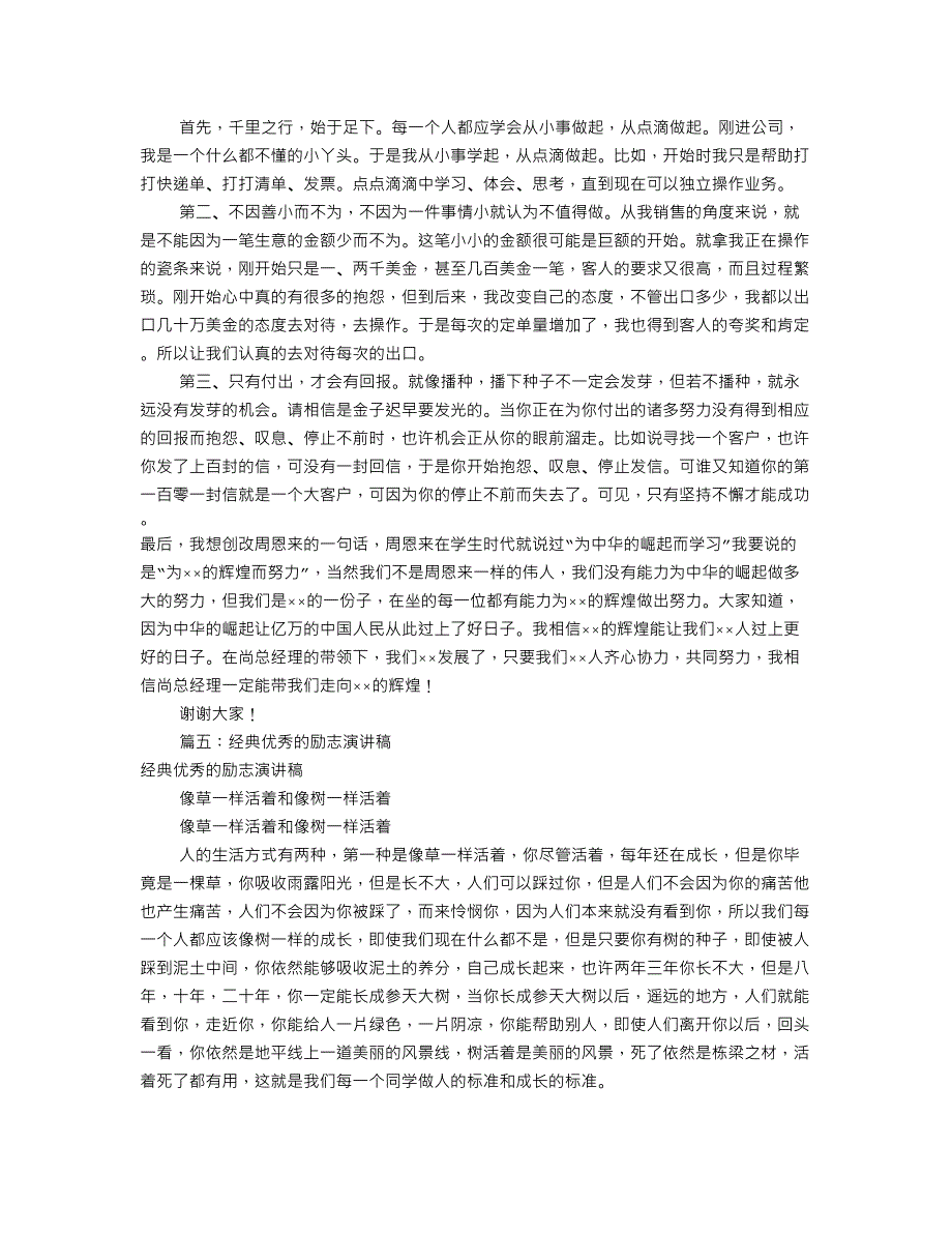 工作励志演讲稿范文(共6篇) （精选可编辑）.DOCX_第4页