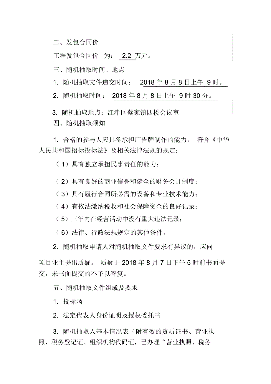 江津区蔡家镇创卫宣传广告项目_第3页