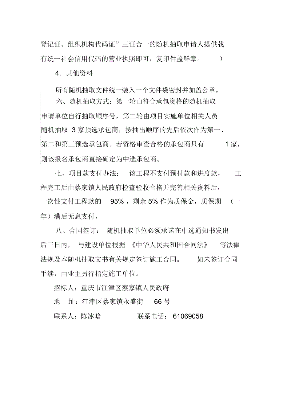 江津区蔡家镇创卫宣传广告项目_第4页