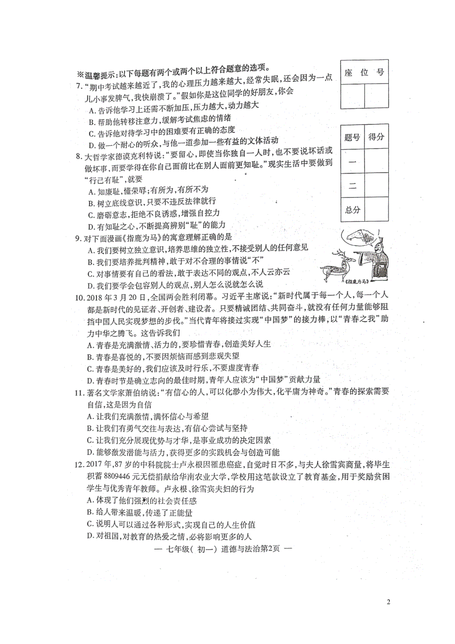 江西省南昌市七年级道德与法治下学期期中试题扫描版新人教版0614425_第2页