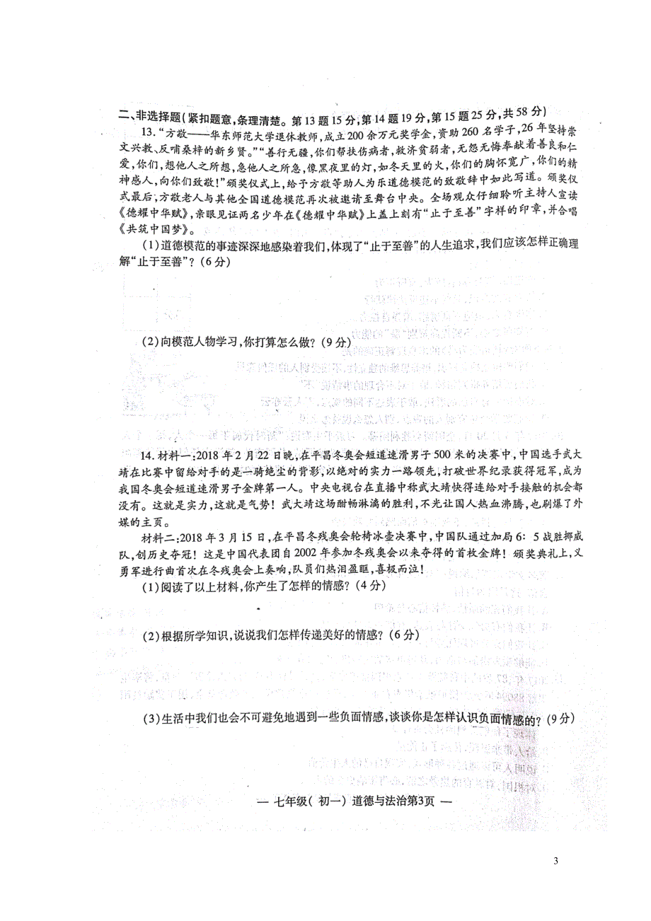 江西省南昌市七年级道德与法治下学期期中试题扫描版新人教版0614425_第3页