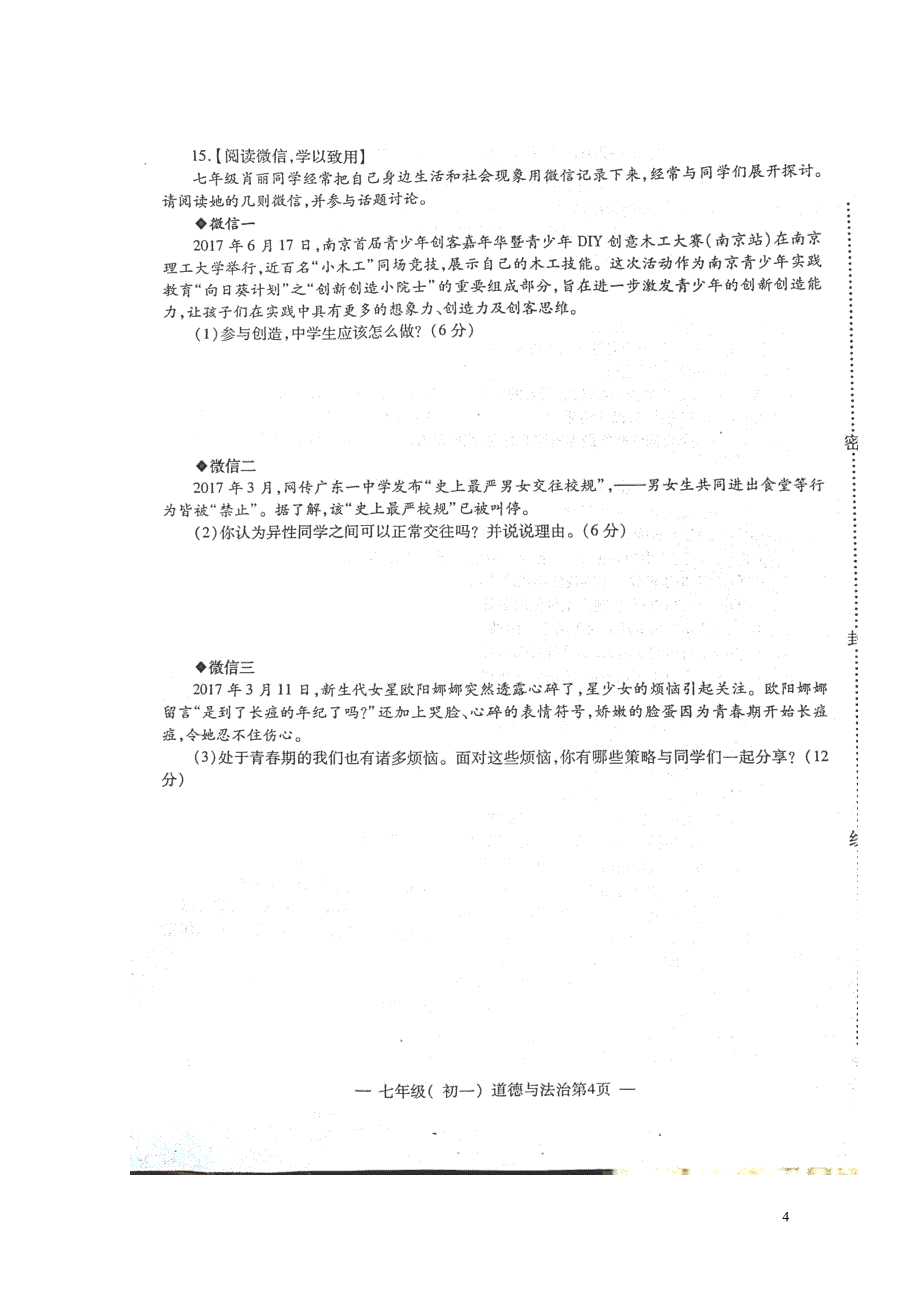 江西省南昌市七年级道德与法治下学期期中试题扫描版新人教版0614425_第4页