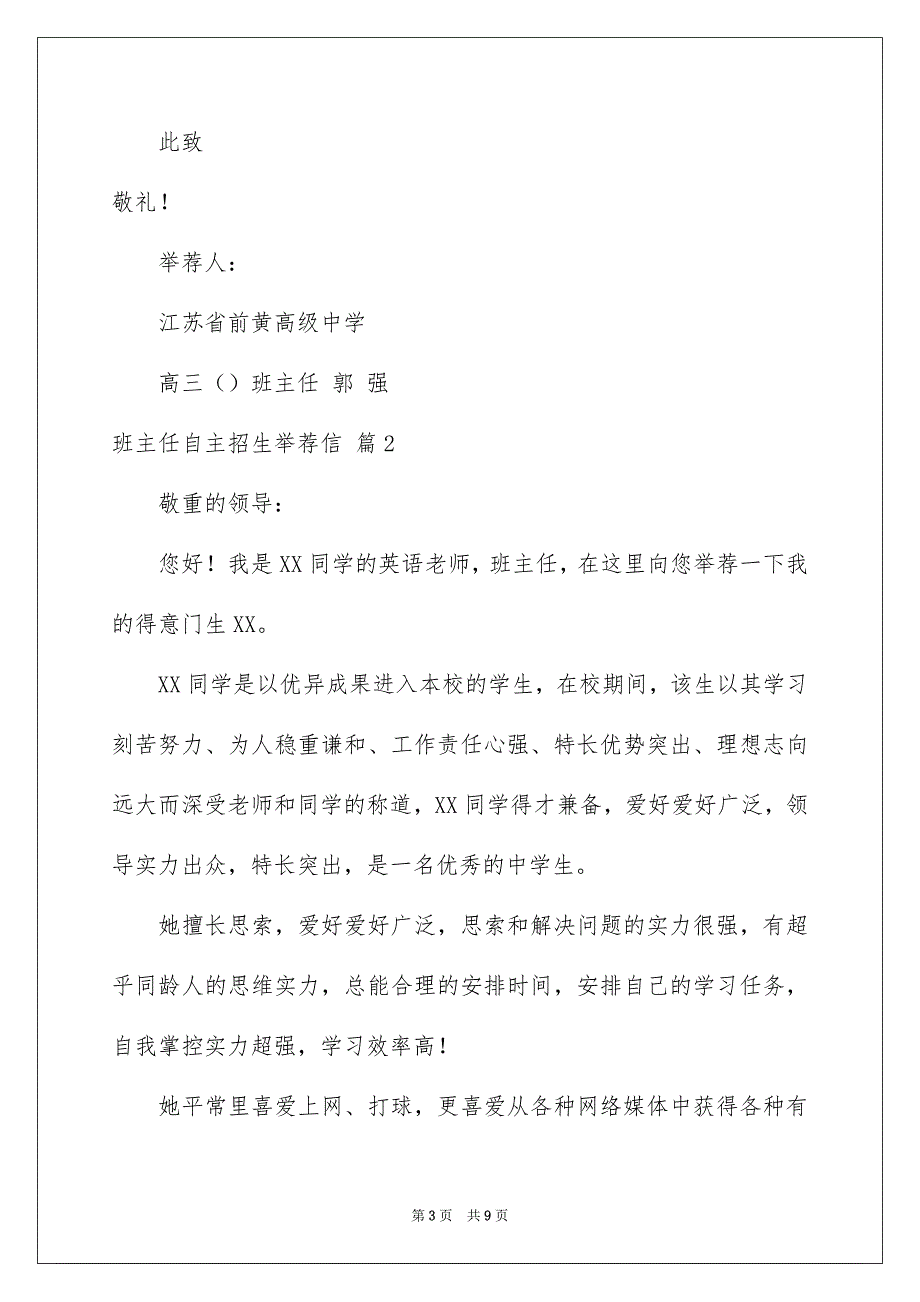 班主任自主招生举荐信4篇_第3页