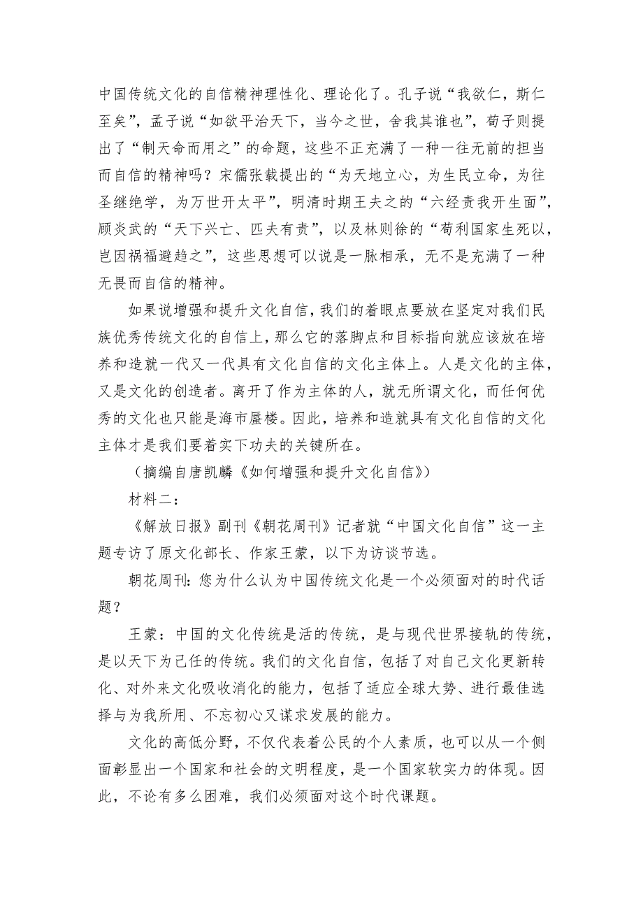 山东省菏泽一中2020-2021学年高一下学期期末考前模拟语文试题统编版高一必修下_第2页