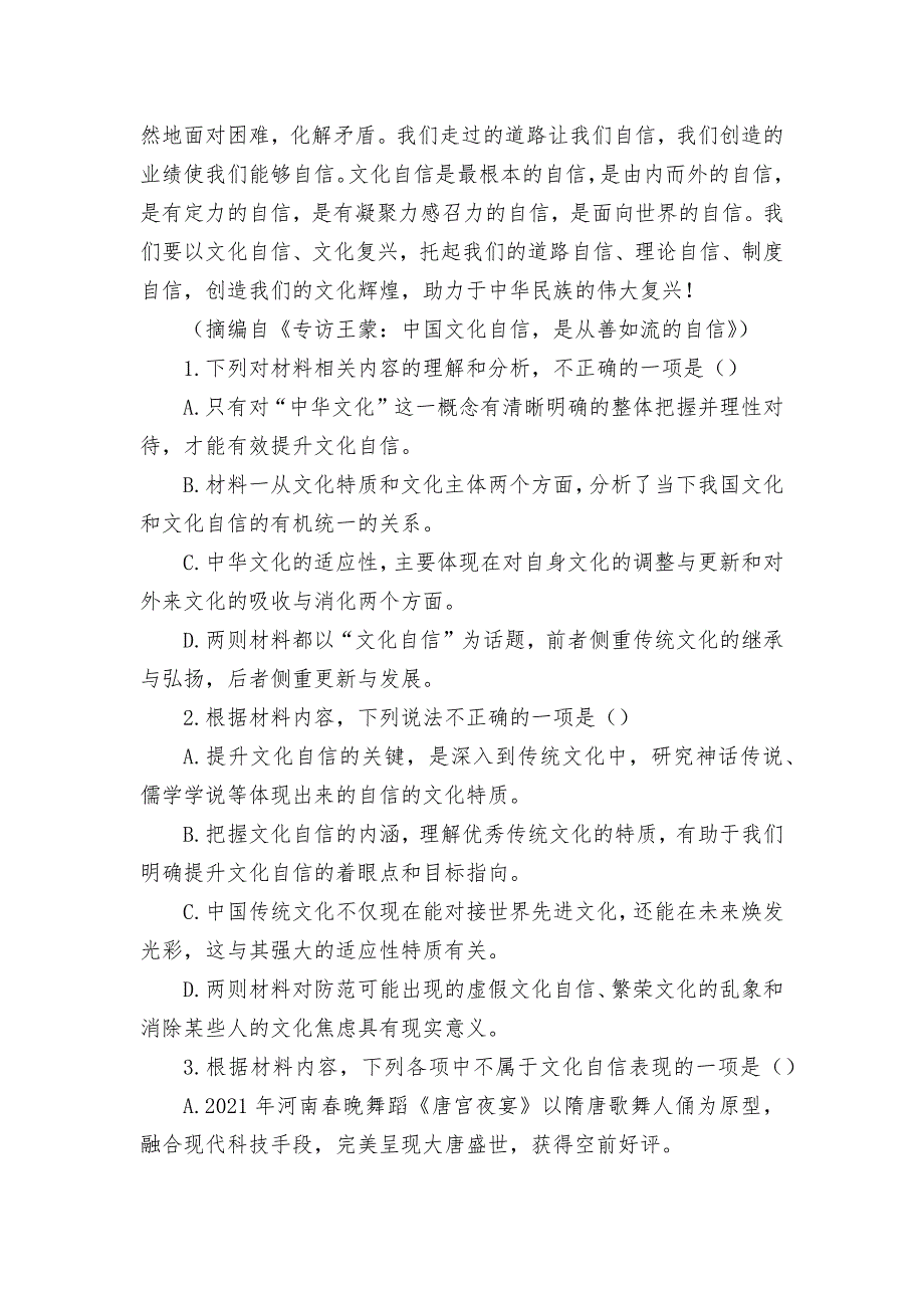 山东省菏泽一中2020-2021学年高一下学期期末考前模拟语文试题统编版高一必修下_第4页