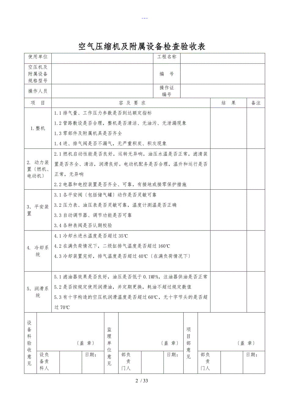 各类机械设备检查验收表_第2页