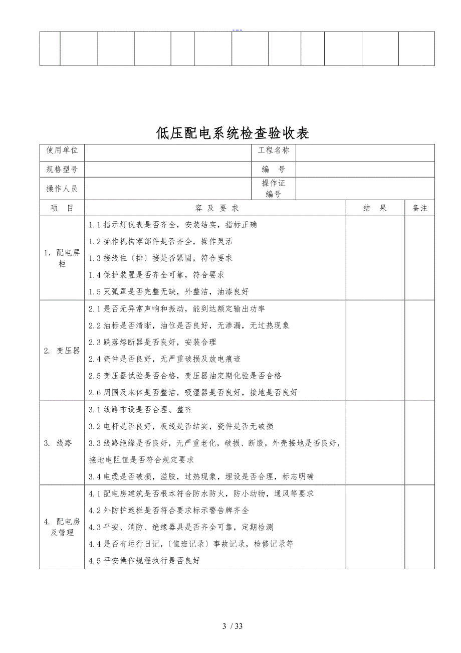 各类机械设备检查验收表_第3页