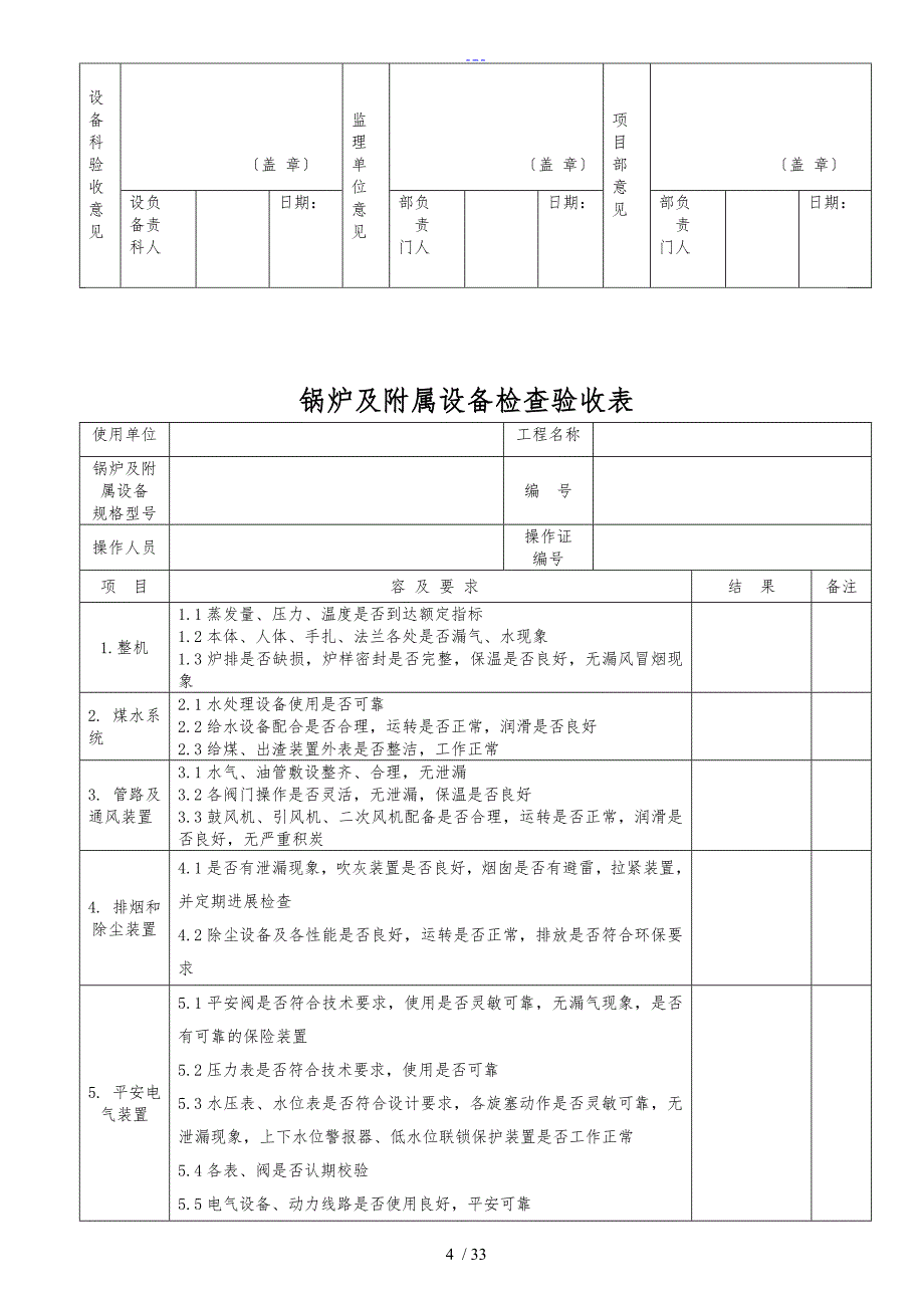 各类机械设备检查验收表_第4页