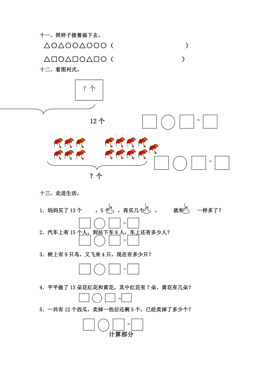 2021-2022年一年级数学下册第二单元练习题_第3页