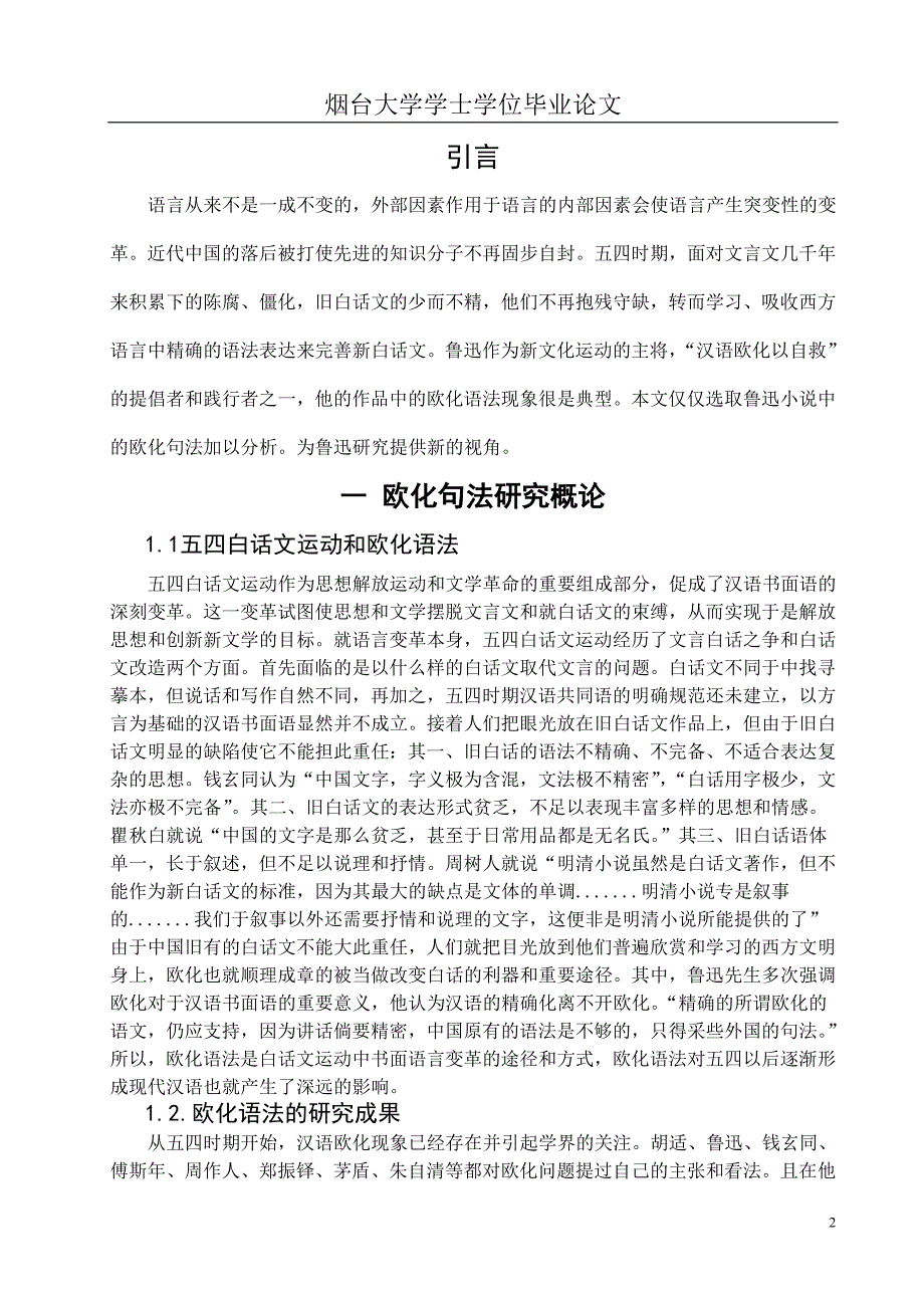 对外汉语毕业论文_第4页