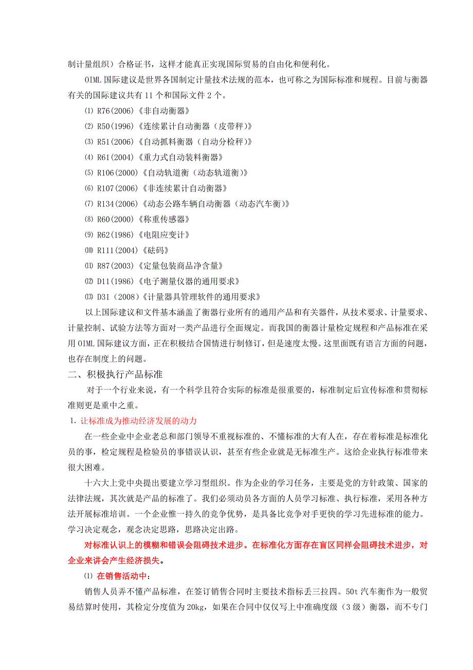 产品标准是提升企业竞争力的有力工具_第2页