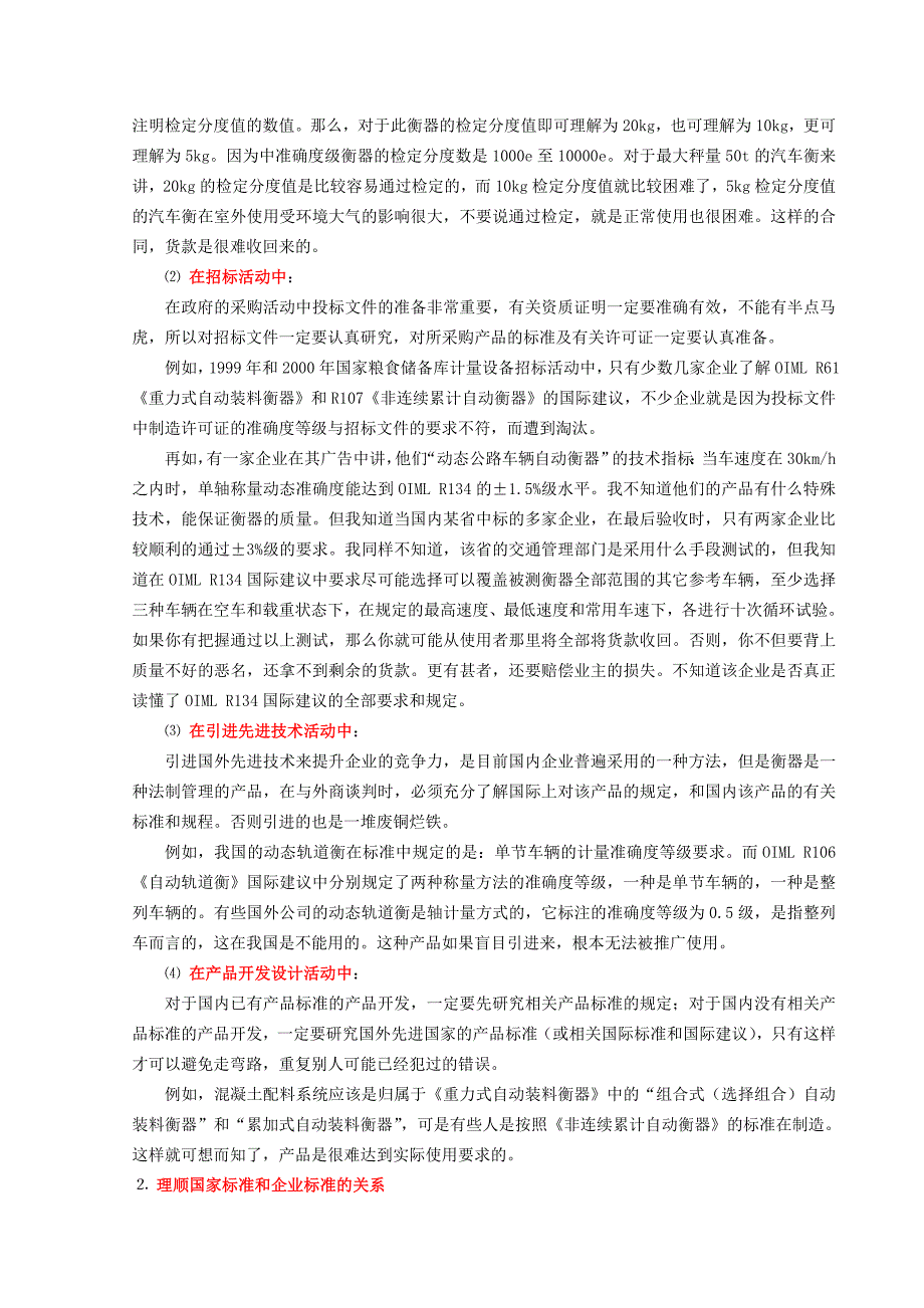 产品标准是提升企业竞争力的有力工具_第3页