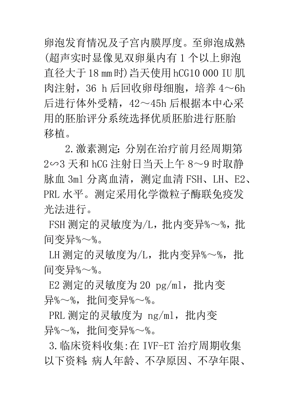 体外受精_第5页