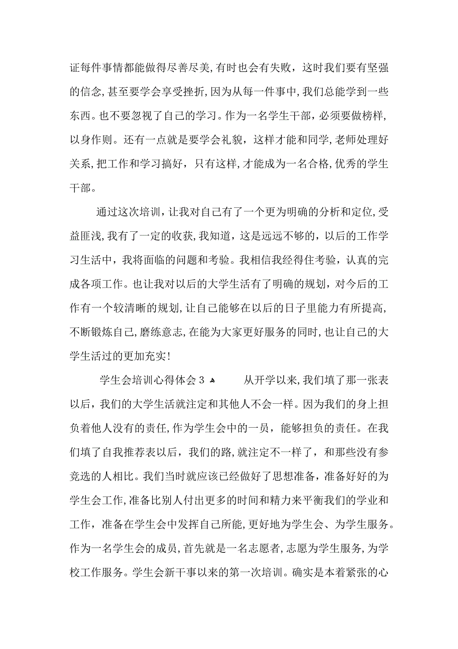 学生会培训个人心得体会范文五篇_第5页