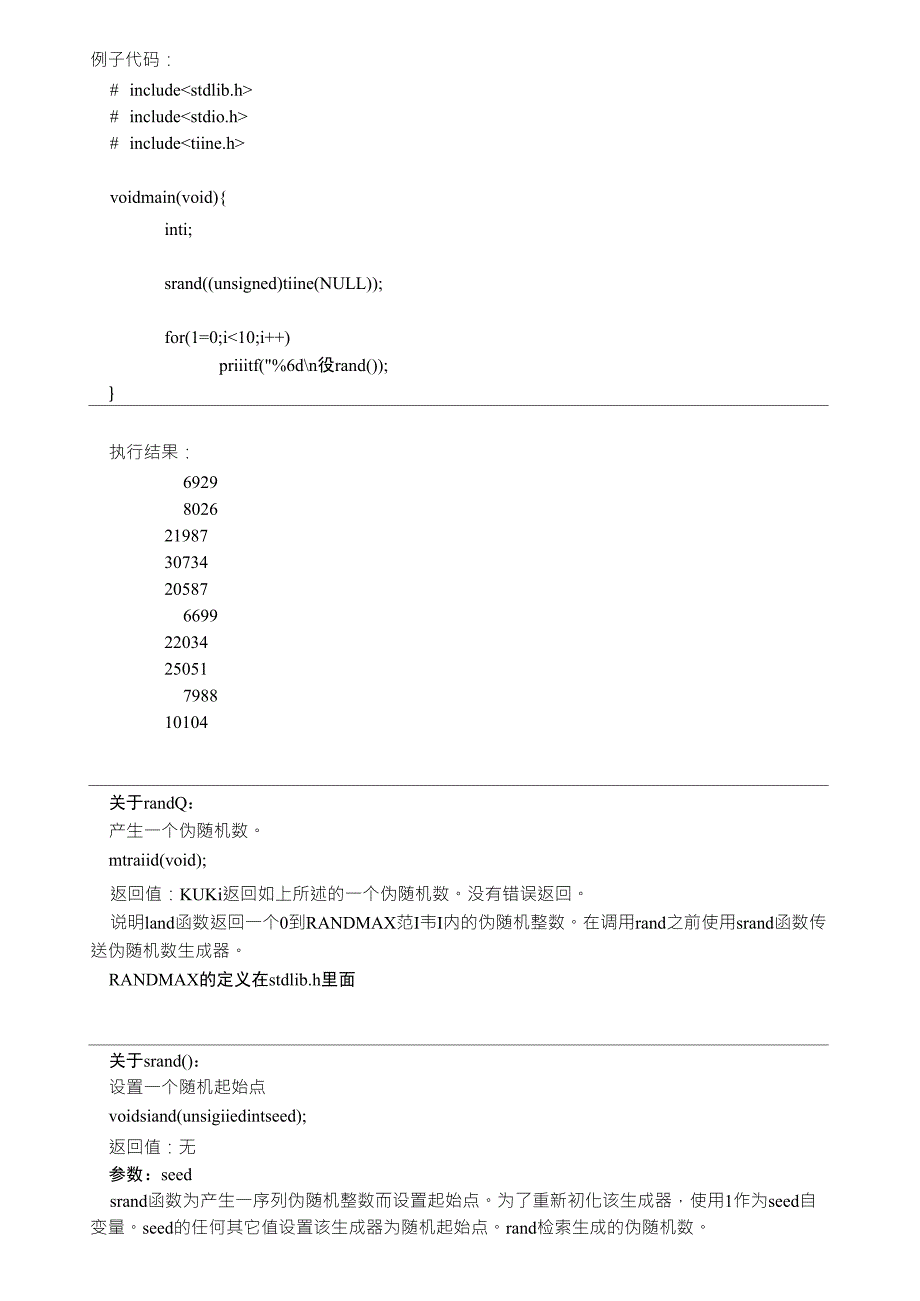 C++随机数产生函数_第1页