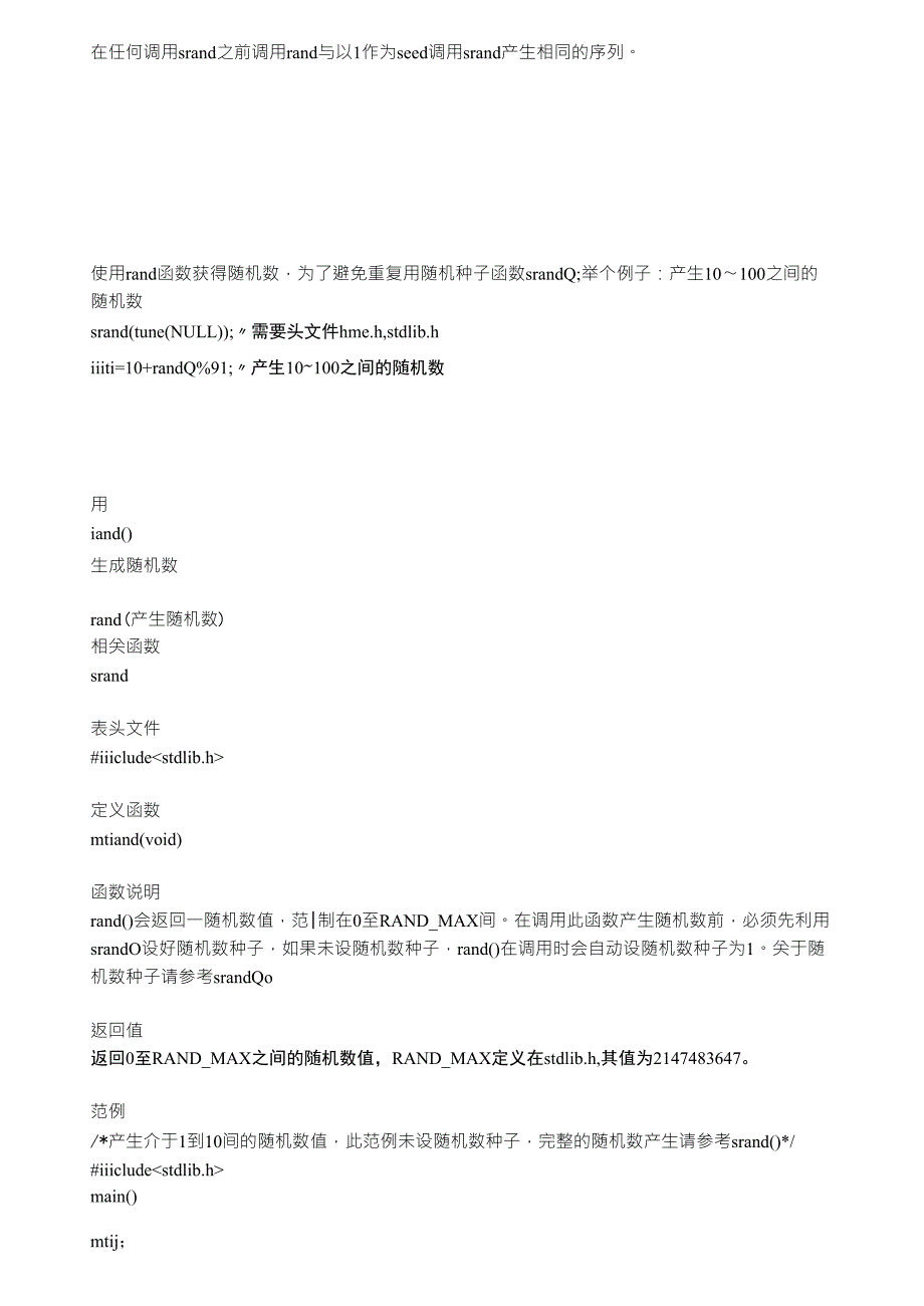 C++随机数产生函数_第2页