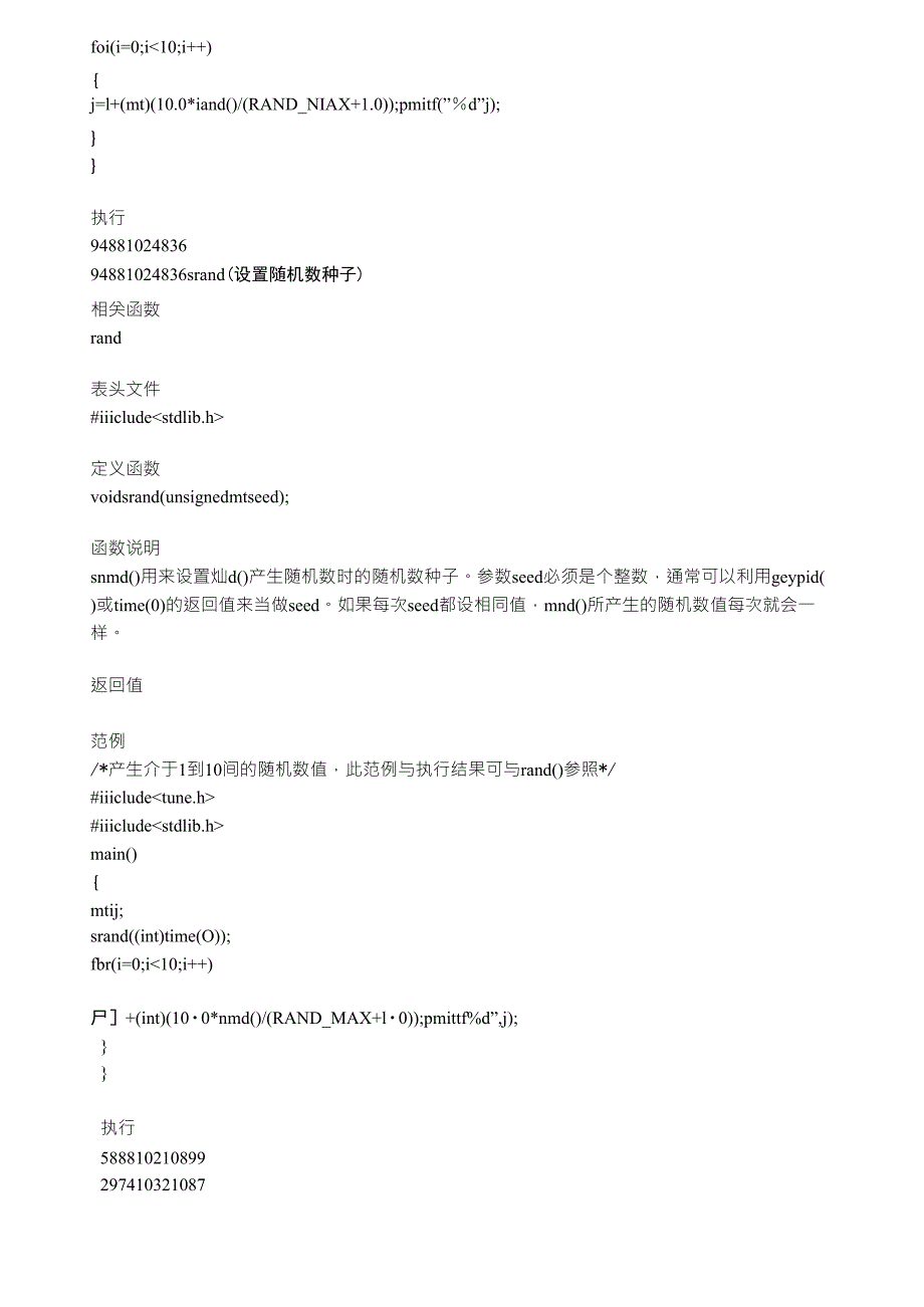 C++随机数产生函数_第3页