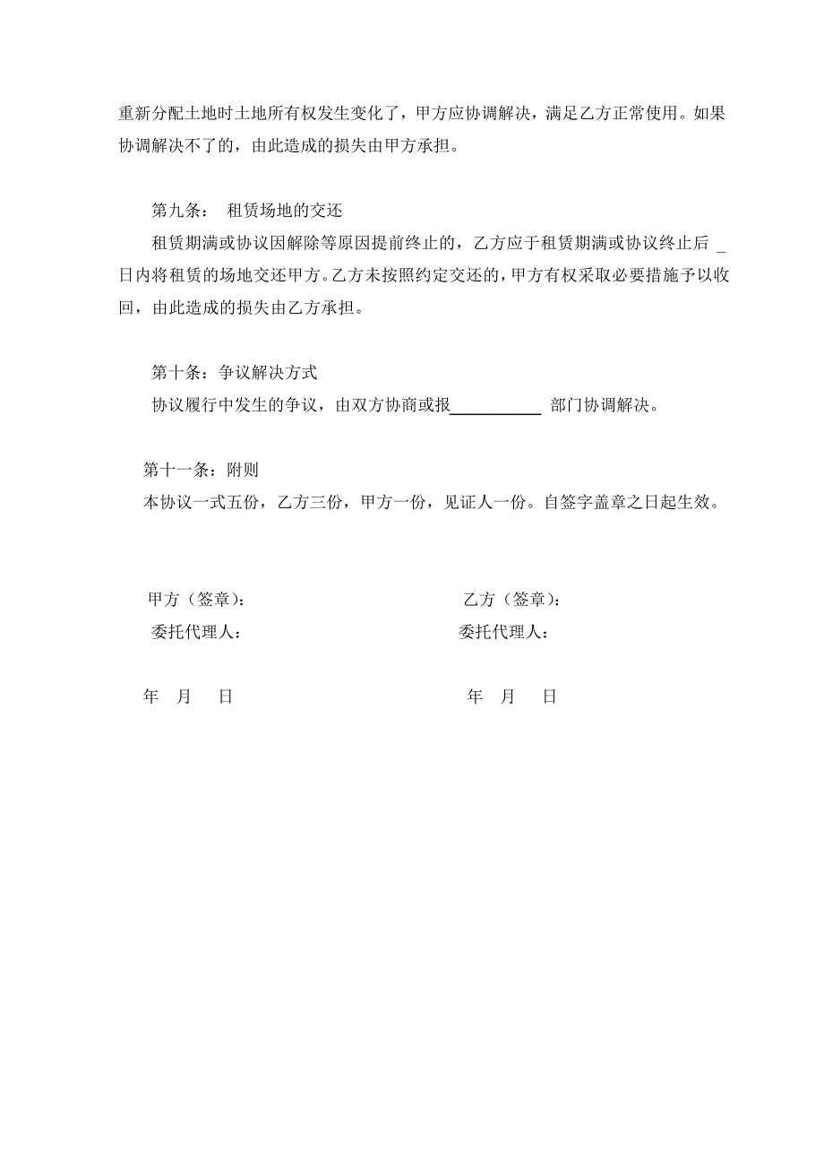 项目土地租赁合同范本_第3页