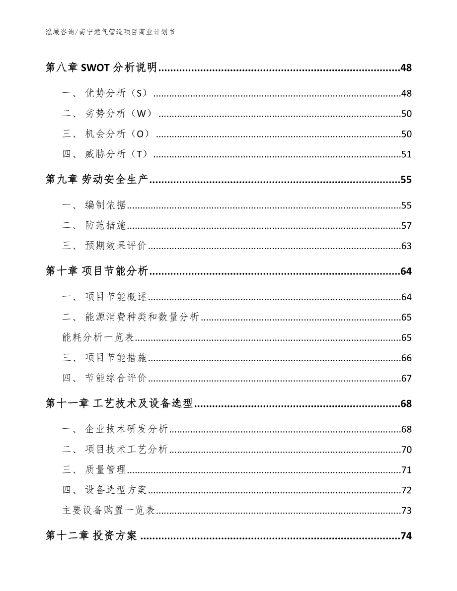 南宁燃气管道项目商业计划书（模板范文）_第3页