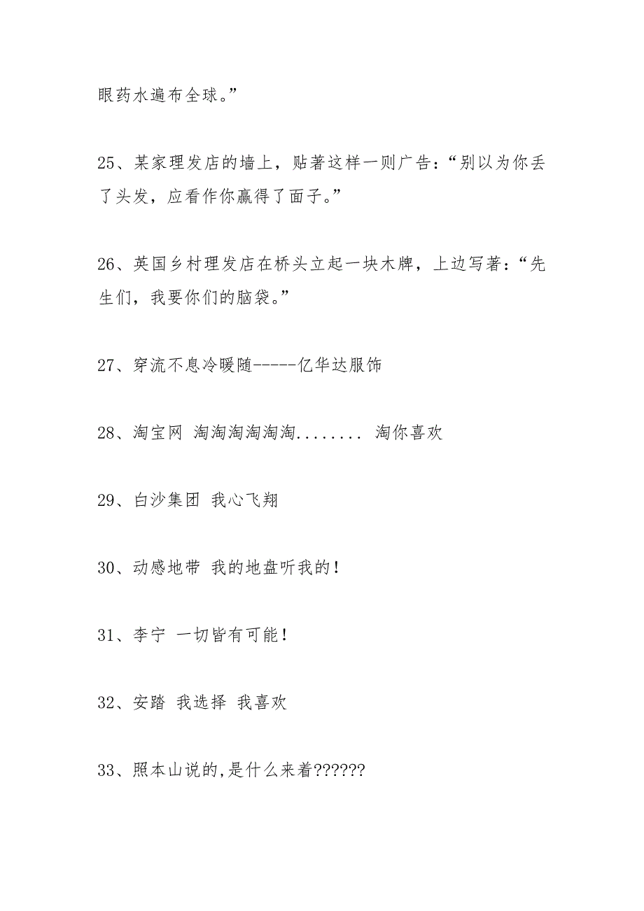 百福广告词.docx_第4页
