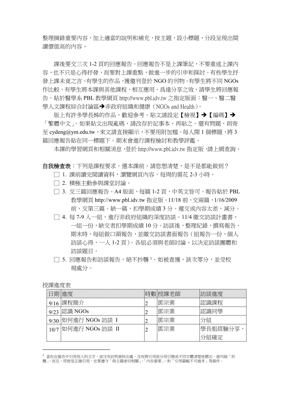 医学系医学人文课程_第2页