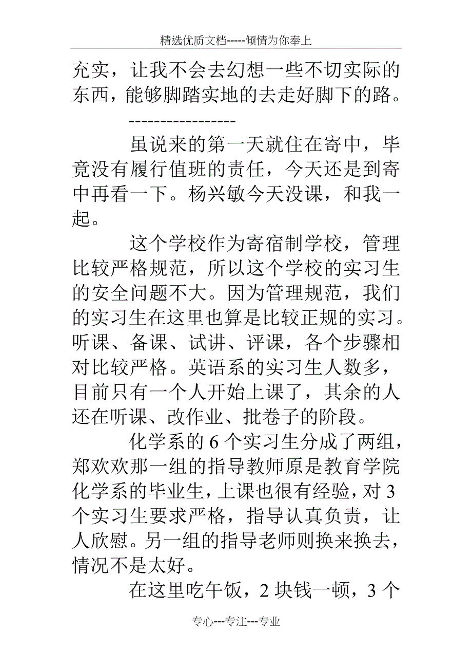 实习生工作日志_第3页