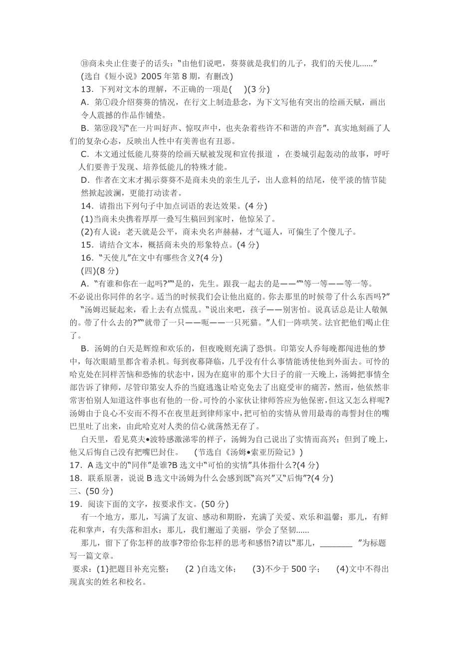 2013升中语文试题及答案MicrosoftWord文档.doc_第5页