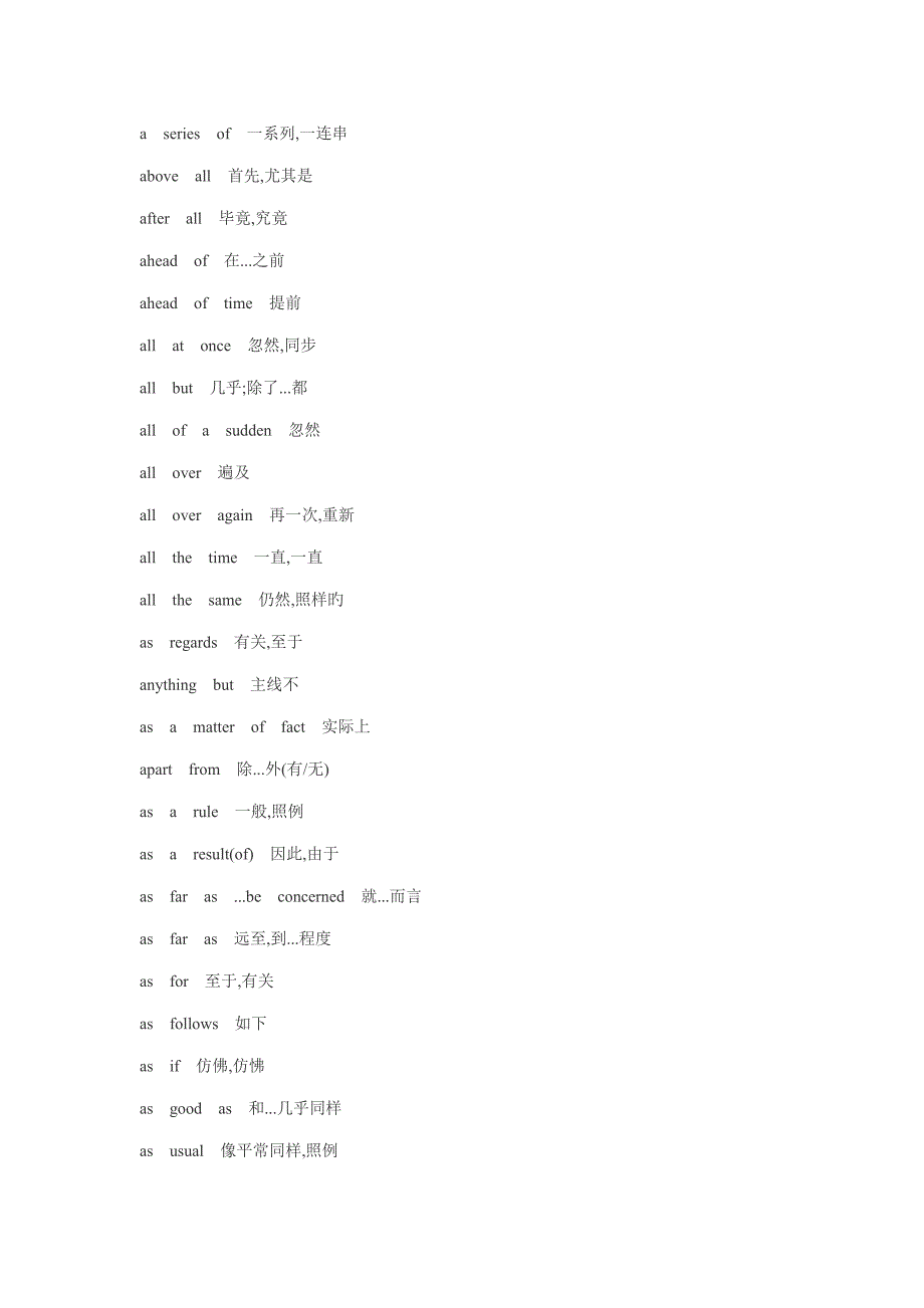 2023年英语四级常用短语.doc_第1页