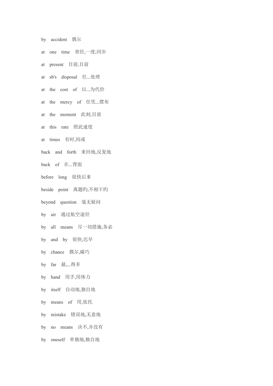 2023年英语四级常用短语.doc_第3页