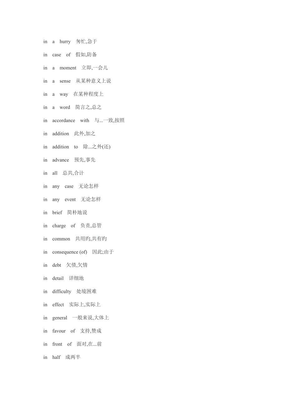 2023年英语四级常用短语.doc_第5页