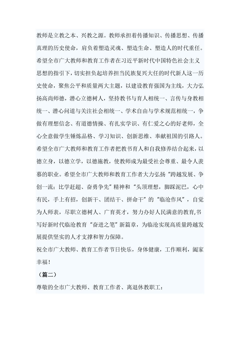 教师节慰问讲话稿.doc_第2页