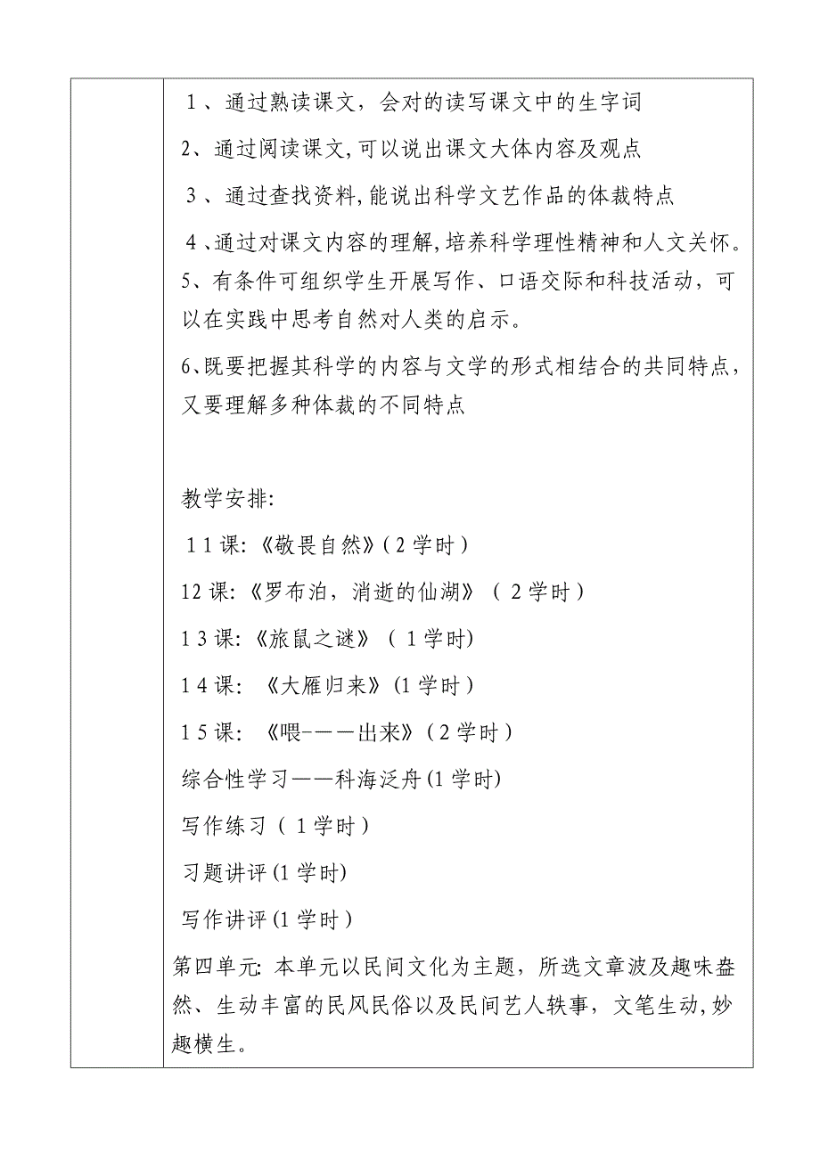 建业外国语中学八年级语文下册课程纲要_第3页