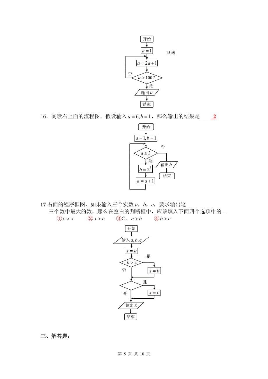 算法初步练习题(附详细答案)_第5页