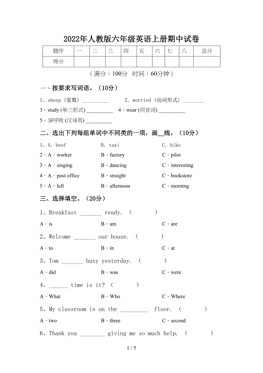 2022年人教版六年级英语上册期中试卷.doc_第1页