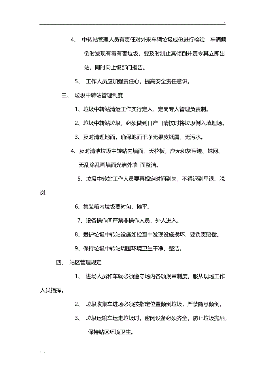 中转站管理制度_第2页