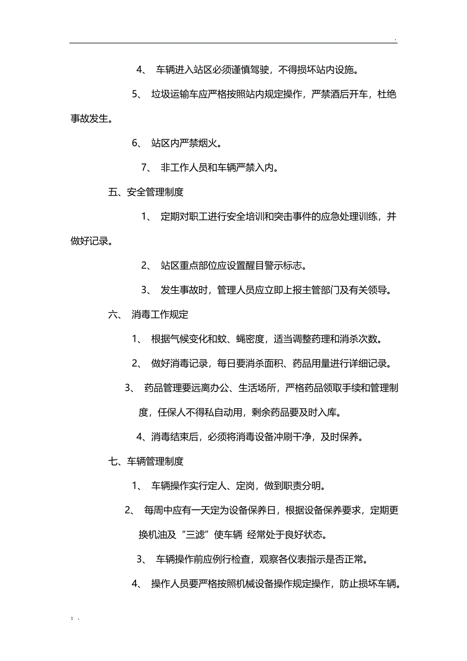 中转站管理制度_第3页