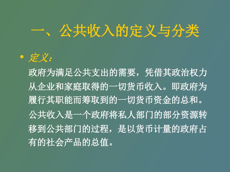 公共收入的理论与实践_第2页