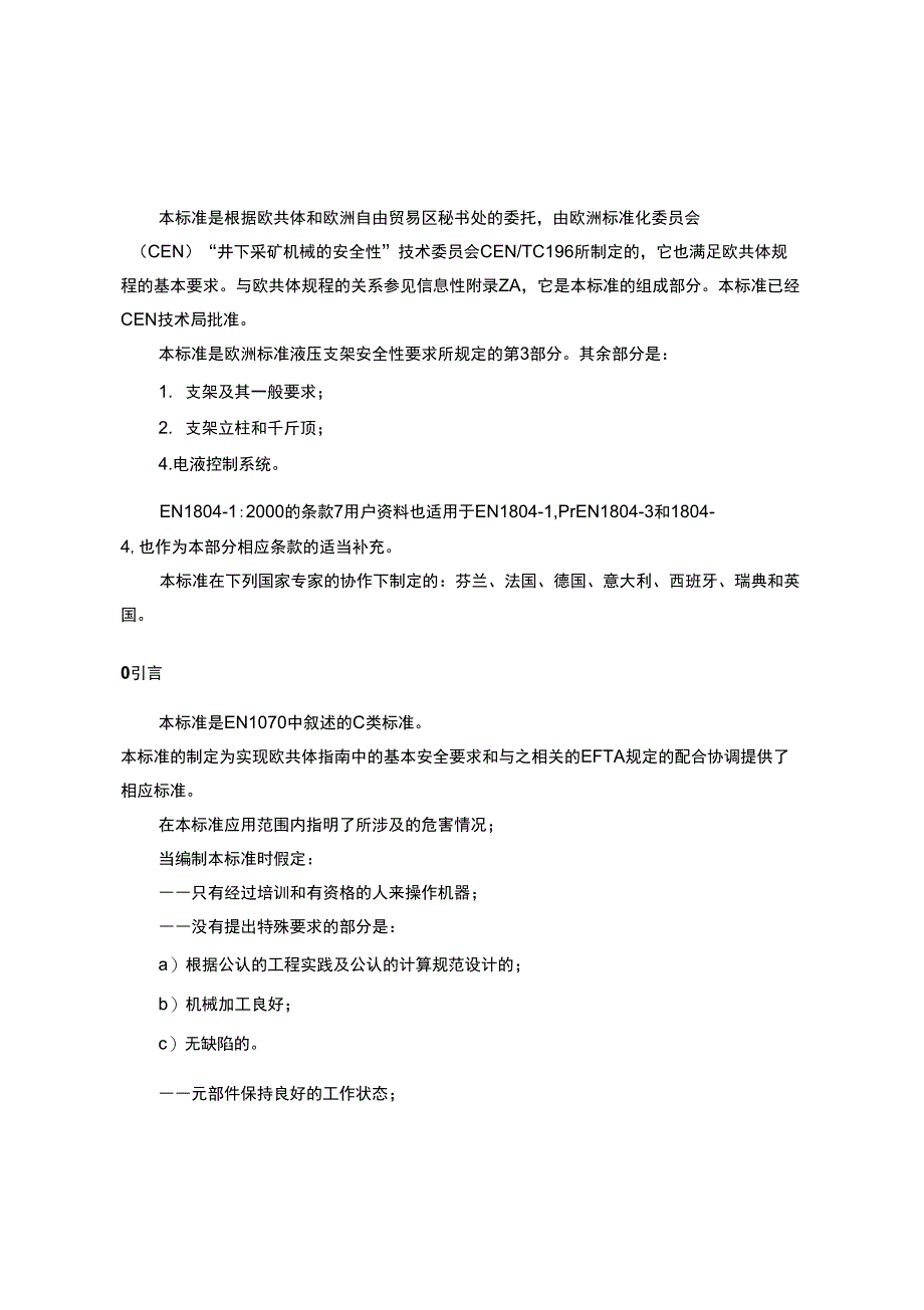 井下采矿机械液压支架安全要求_第3页