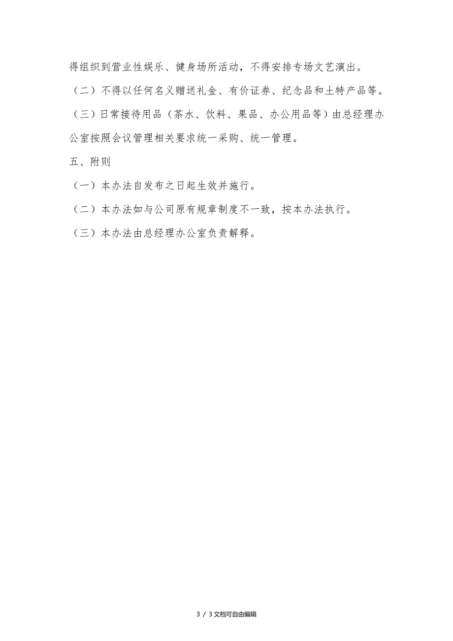 国有企业公务接待管理办法_第3页