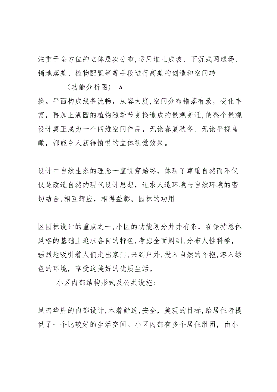 西安小区调研报告_第4页