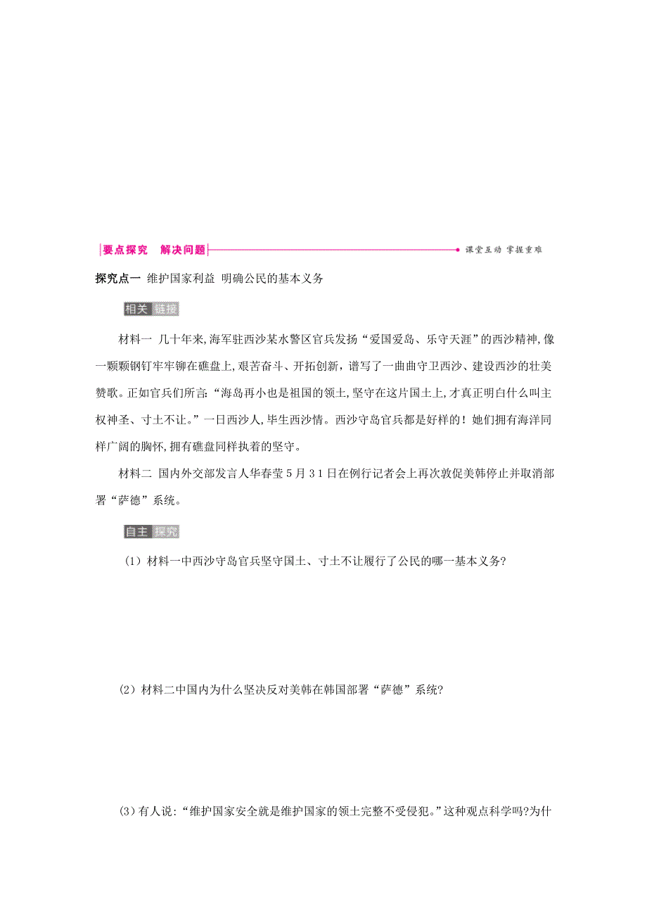 八年级道德与法治下册-第二单元-理解权利义务-第四课-公民义务-第1框-公民基本义务练习_第3页