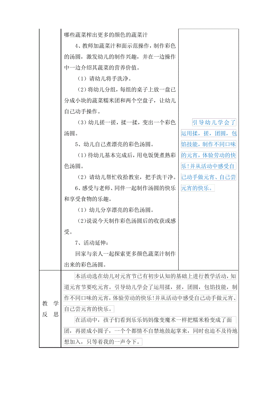 幼儿园综合教案：彩色汤圆_第2页