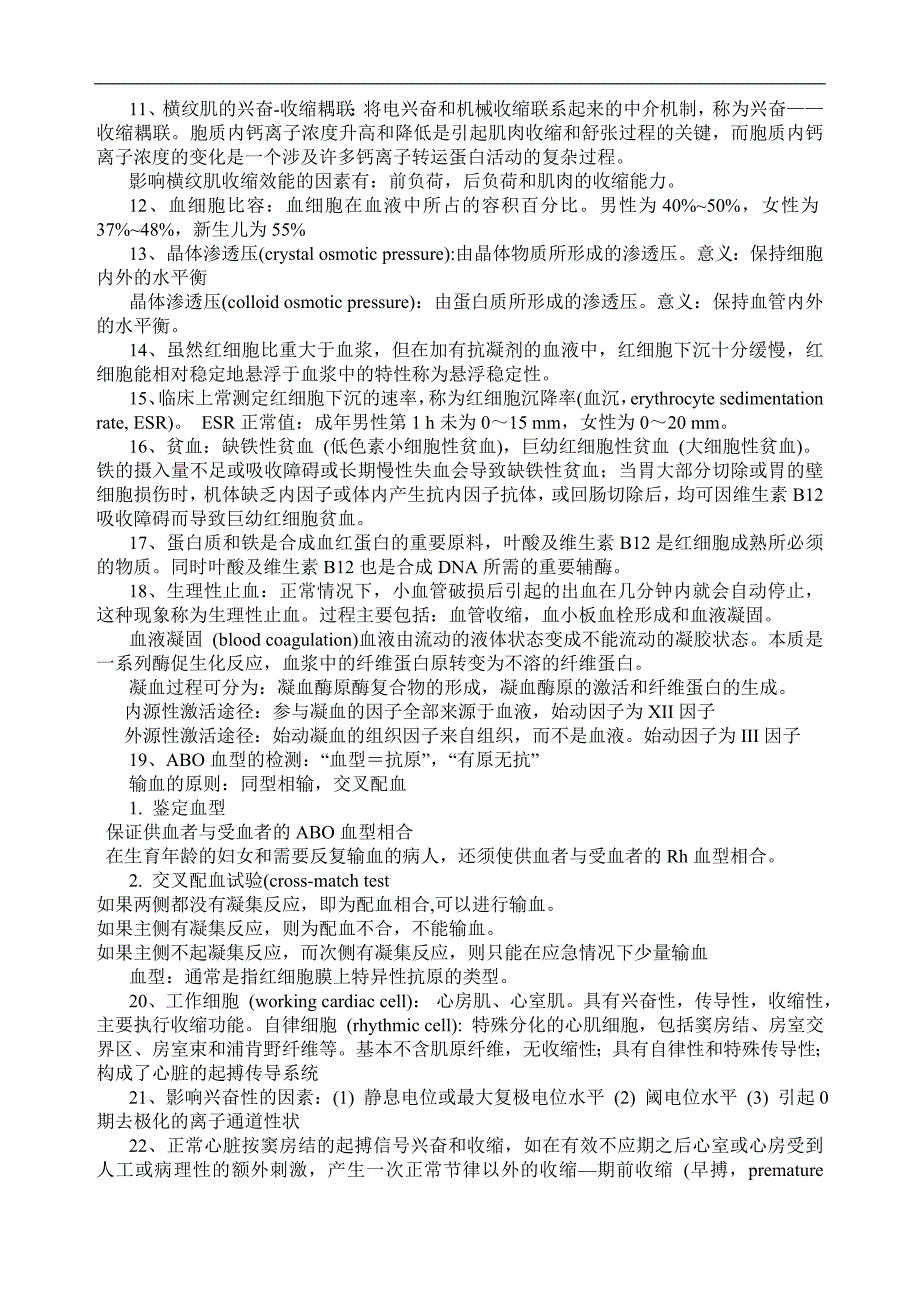 医学复习资料：生理名解_第2页