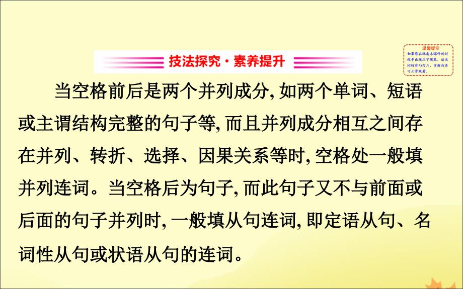 通用版2022高考英语二轮复习专题4语法填空4.2.5并列连词和三大从句课件新人教版_第2页